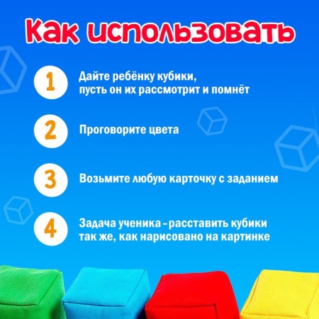 Developing set "Soft cubes"-1