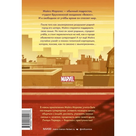 Miles Morales. Shock waves. Justin Reynolds, Pablo Leon-1