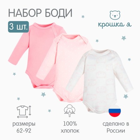 Боди детские с длинным рукавом Крошка Я «Котик»-3 шт, рост 62-68 см-16