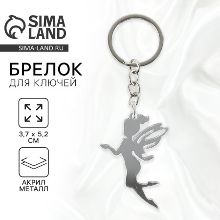 Key keychain Acrylic mirror "Fairy", 3.7 x 5.2 cm