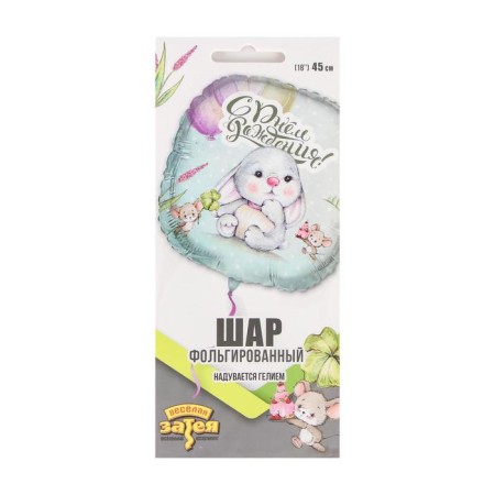Foil ball 18 "Birthday", bunny and mouse, square-1