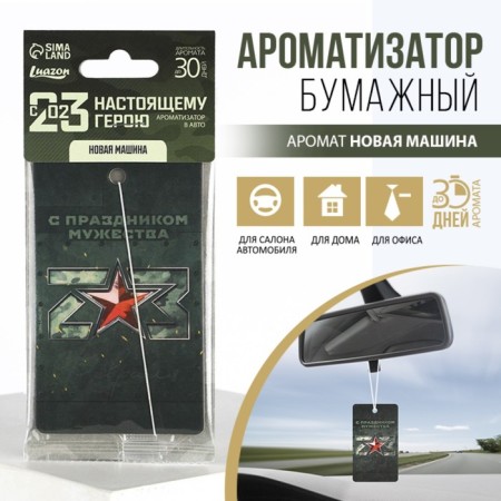 Fragrance to the car "Happy Courage", aroma: new car-2