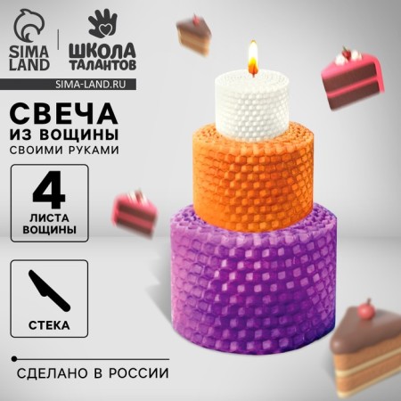With your own hands. Candles from Voschshina "Festive Cake", a set for creativity