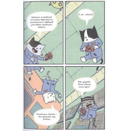 Cosmonauts cats. Cosmic station-4