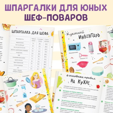 The book in solid binding "First Book of Recipes", 80 p.-3