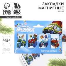 New Year. Magnetic bookmarks “Break off in the New Year”, 4 pcs mini mini