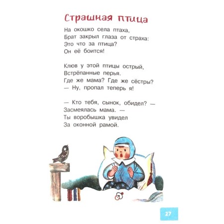 50 verses for children. Barto A.L.-2