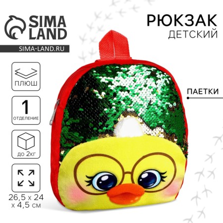 Baby backpack for a girl with sequins "Wipes with glasses", 23 × 28 cm