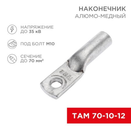 The aluminum tip there is 70-10-12 (in package. 25 pcs.) Rexant