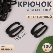 Strege hook, plastic, 15 mm, 100 pcs, black color