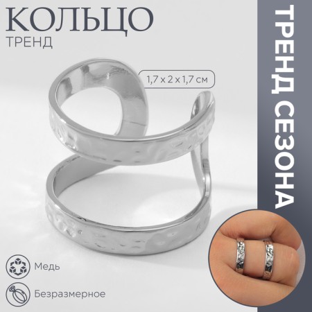 Ring Metal "Trend" three stripes, craters, silver color, dimensionless