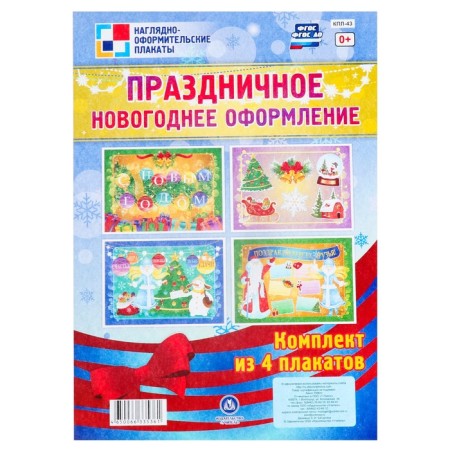 Set of posters "Festive New Year's design" 4 pcs., A3-1