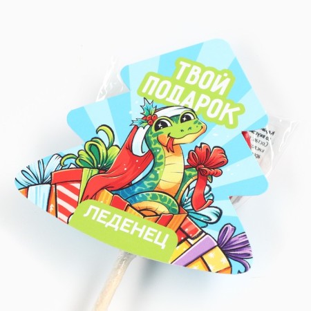 Lolling on a stick on the substrate "Your Gift", 15 g-3