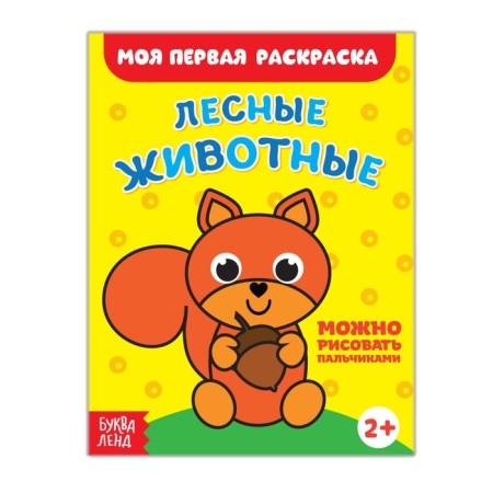 Coloring "Forest animals", 16 p.