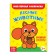 Coloring "Forest animals", 16 p.