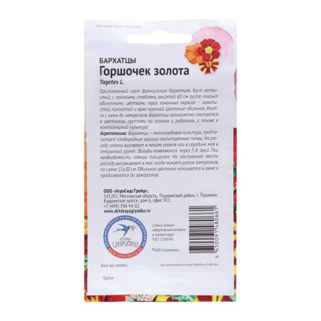 Flower seeds marigold "Gold pot", 10 pcs-1