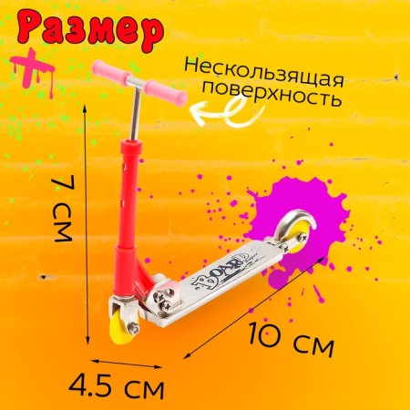 Пальчиковый самокат Stunt, МИКС-1