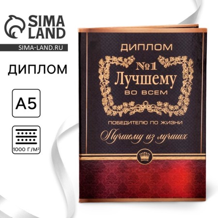 Diploma "best in everything", 21 x 15 cm