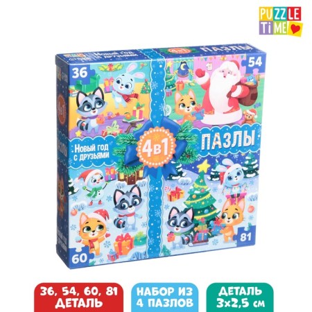 Puzzles set 4 in 1 "New Year with friends"
