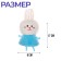 Antistress Mick "Bunny", Mix colors, in showbox