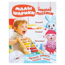 Kids. Smart songs. We fall asleep, learn, play + CD