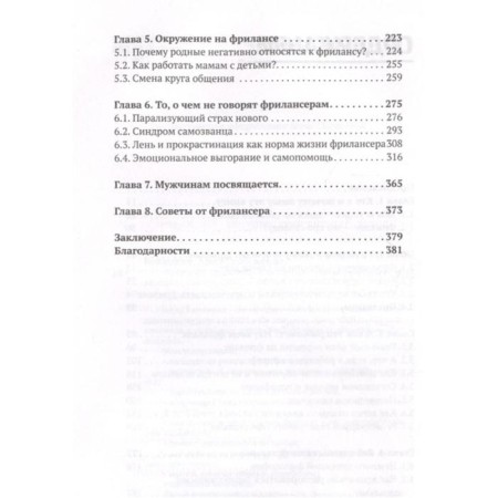 Фриланс: рискнуть и остаться. Бонецкая А. Г.-2