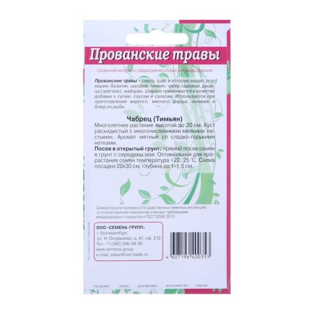 Seeds Tybrez (Bogorodskaya grass) "Provencal grass" 0.1 g-1
