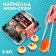 Marmalade Mini-Sushi "Rock and Rolls", 8 pcs (26.4 g.)