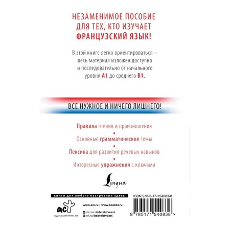 French from scratch. Matveev S.A.-1