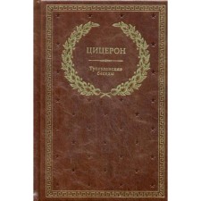 Tusculan conversations (golden embossing)