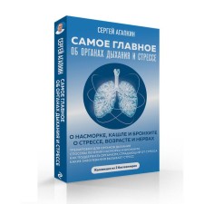 The most important thing about the respiratory organs and stress