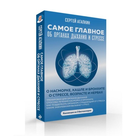 The most important thing about the respiratory organs and stress