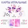 Paper Paper cards, 54 pcs, 300 g/m2, 8.7 x 5.7 cm