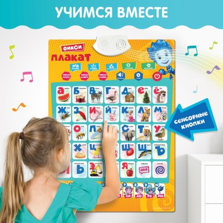 Electronic poster "Fixiki: fixed poster", sound, in the package-1