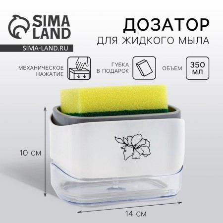 Liquid soap dispenser with a flower "Flower", 14 x 10 cm