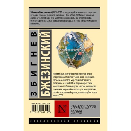 Strategic view. Brzezinsky Z.-1