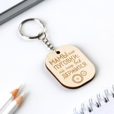 A wooden key keychain, “Mom like buttons” 3.5 x 4.5 cm