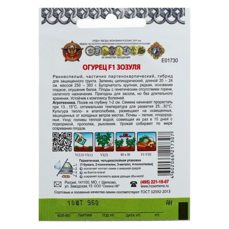 Семена огурца "Зозуля", серия "Кольчуга", F1, 10 шт.-1