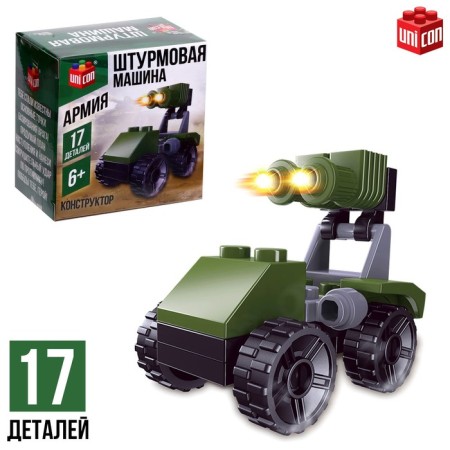 Designer Army "assault machine", 17 parts