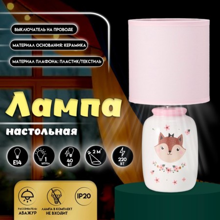 Board lamp "Kisa" E14 40W white-pink 13x13x27 cm