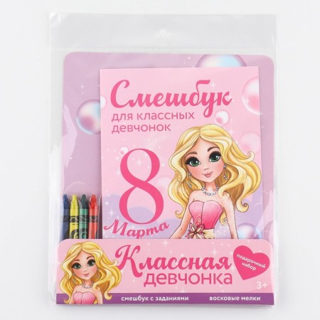 Set: A5 Frush, 8 sheets and wax crayons "For cool girls"-15