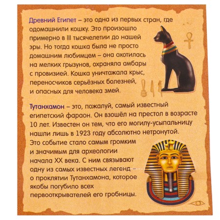 Set for excavations "Treasures of Ancient Egypt"-5