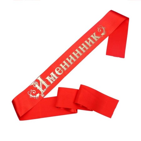 Rate "birthday" satin, red