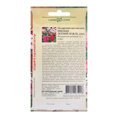 Flower seeds Pelargonium "Summer Rain", ampel, mixture, 3 pcs-1