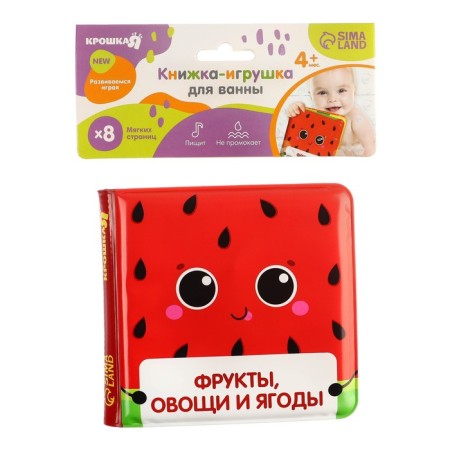 Book - a toy for the bath "Fruits and vegetables", I crush me-4