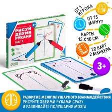The neuropsychological set of write-stand “draw with two hands. Step 2 