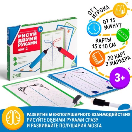The neuropsychological set of write-stand “draw with two hands. Step 2 ", 20 cards, 3+