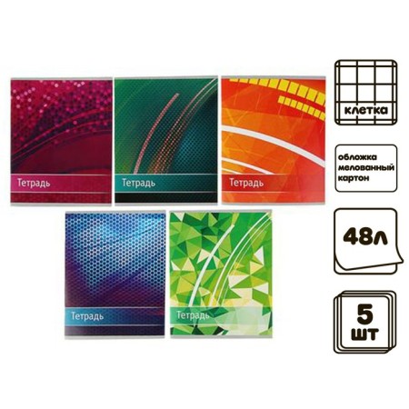 A set of notebooks of 5 pieces, 48 ​​sheets in the Calligrata “abstraction” cage, cover coated cardboard, VD-psy, block offset-1