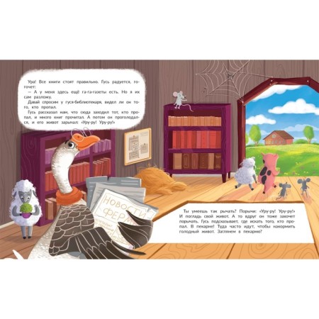 Who disappeared on the farm?, Aut. Taranenko M.V. 978-5-222-39504-2-1