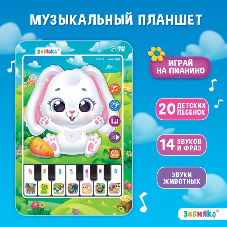 Musical tablet "Bunny", sound